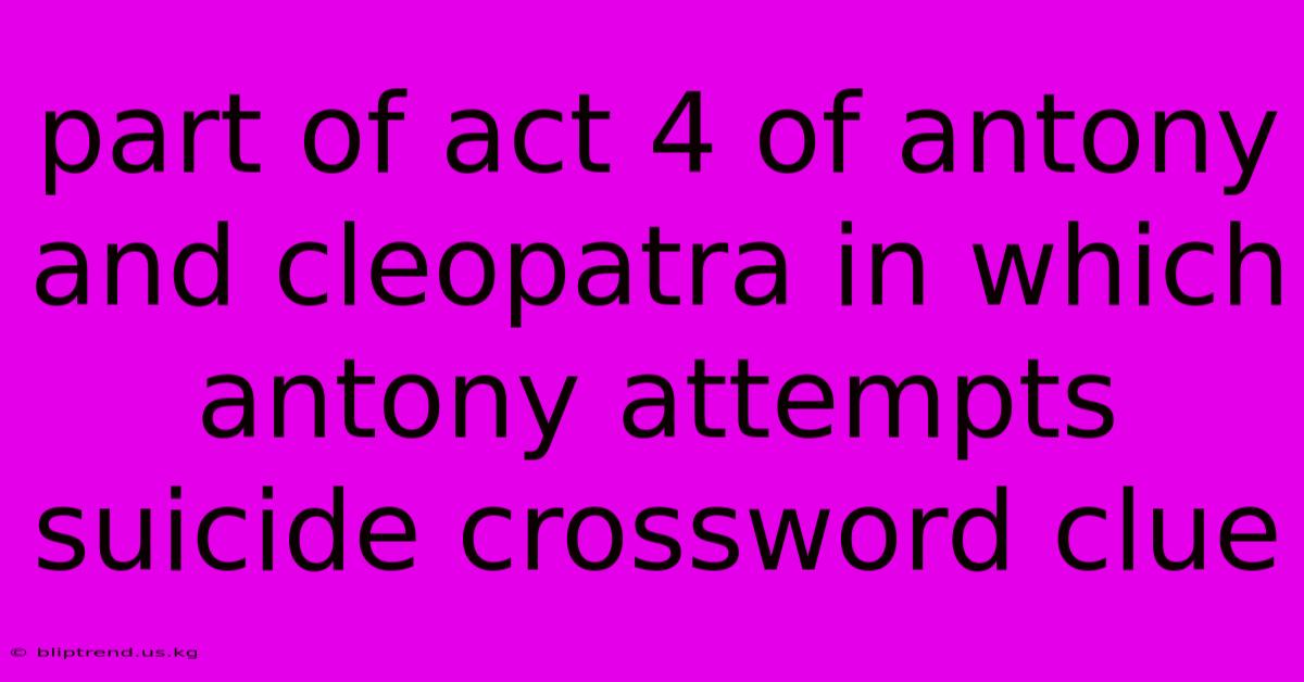 Part Of Act 4 Of Antony And Cleopatra In Which Antony Attempts Suicide Crossword Clue